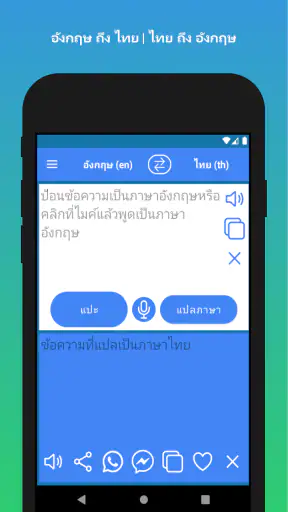 การแปลภาษาอังกฤษเป็นภาษาไทย screenshot