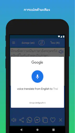 การแปลภาษาอังกฤษเป็นภาษาไทย screenshot
