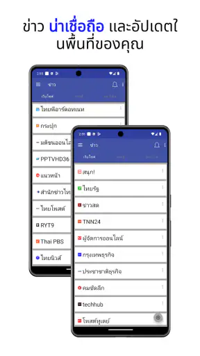 ข่าวประเทศไทย screenshot