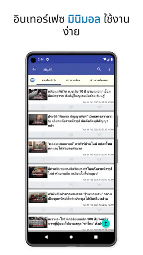 ข่าวประเทศไทย screenshot