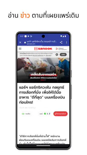ข่าวประเทศไทย screenshot