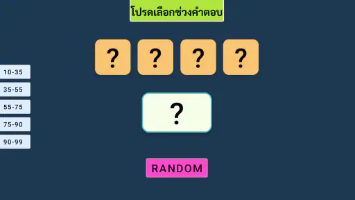 คิดเลขเร็ว 180IQ screenshot