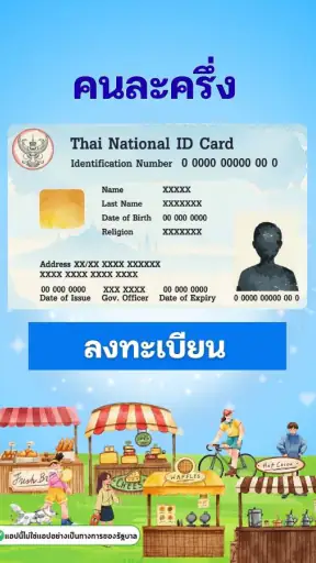 คนละครึ่งพลัส คู่มือรับสิทธิ์ screenshot