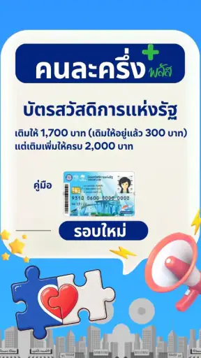คนละครึ่งพลัส–คู่มือรับสิทธิ์ screenshot