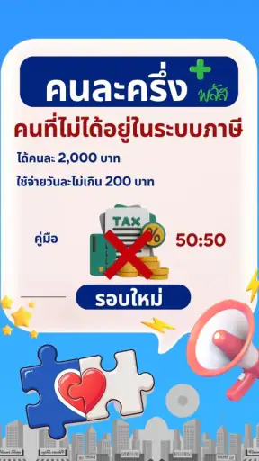 คนละครึ่งพลัส–คู่มือรับสิทธิ์ screenshot