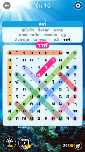 ค้นหาคำ: ค้นหาคำที่ซ่อนอยู่ screenshot