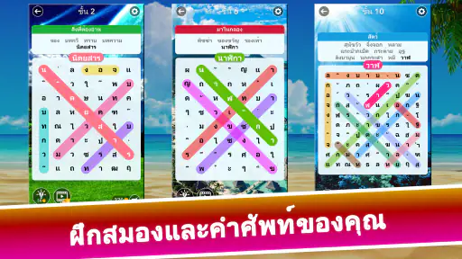 ค้นหาคำ: ค้นหาคำที่ซ่อนอยู่ screenshot