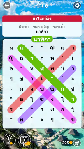 ค้นหาคำ: ค้นหาคำที่ซ่อนอยู่ screenshot