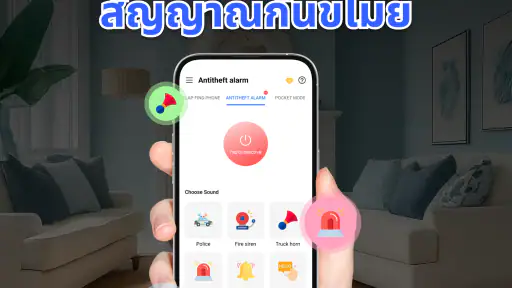 ค้นหาโทรศัพท์ด้วยการปรบมือ screenshot