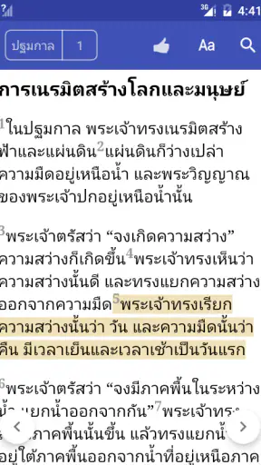 คัมภีร์ไบเบิล screenshot