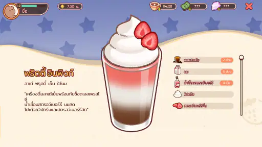 คาเฟ่นี้ที่ฉันรัก screenshot