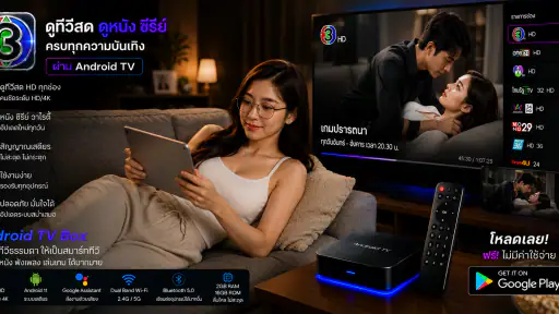 ช่อง3สด - 33HDไทยทีวีสีช่อง3 screenshot