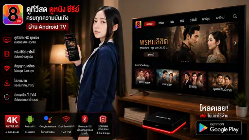 ช่อง8สด - และทีวีHDฟรีทุกช่อง screenshot