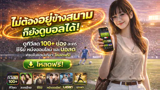 ช่องวัน31สด-ทีวีละครซีรีย์หนัง screenshot
