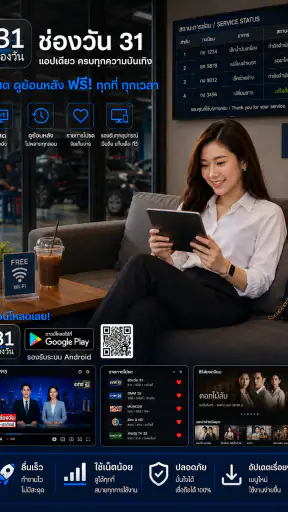 ช่องวัน31สด-ทีวีละครซีรีย์หนัง screenshot