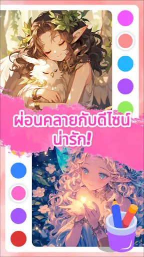 ดินแดนระบายสีเจ้าหญิง screenshot