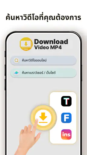 ดาวน์โหลดวิดีโอ & Player HD screenshot