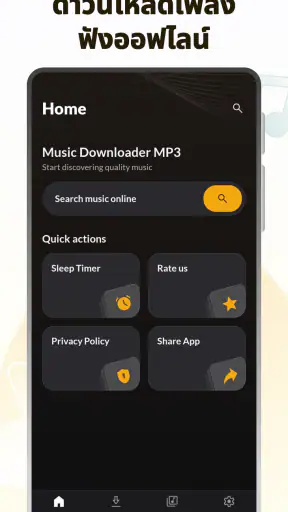 ดาวน์โหลดและเล่นเพลง MP3 screenshot