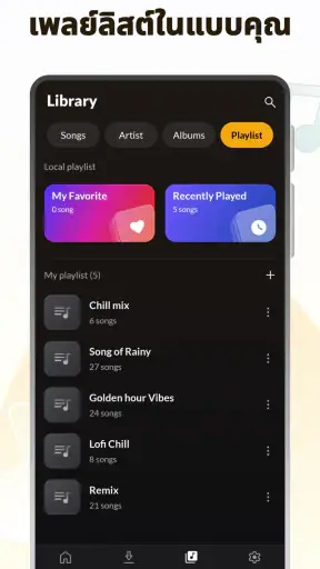ดาวน์โหลดและเล่นเพลง MP3 screenshot