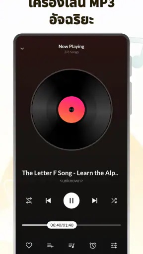 ดาวน์โหลดและเล่นเพลง MP3 screenshot