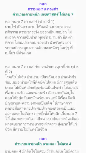 ตั้งชื่อ ชื่อมงคล ตั้งชื่อลูก screenshot