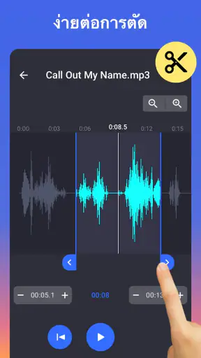 ตัดเพลงเสียงเรียกเข้า,ทำริงโทน screenshot