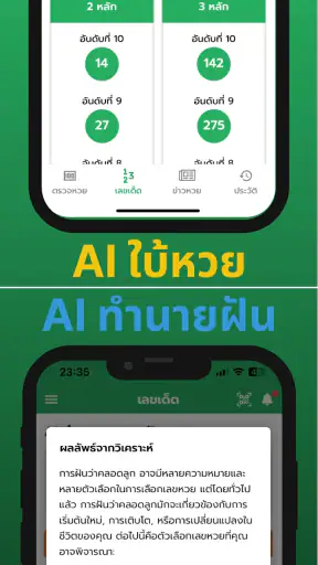 ตรวจหวย Smart Lotto – สแกน QR screenshot