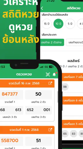 ตรวจหวย Smart Lotto – สแกน QR screenshot