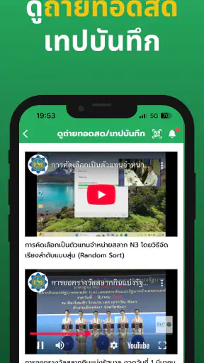 ตรวจหวย Smart Lotto – สแกน QR screenshot