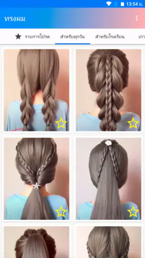 ทรงผมผู้หญิง ผมยาว screenshot