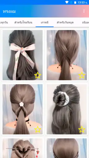 ทรงผมผู้หญิง ผมยาว screenshot