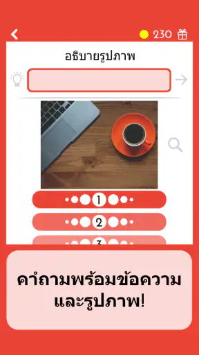 ทาย 5 - แบบทดสอบภาษาไทย screenshot