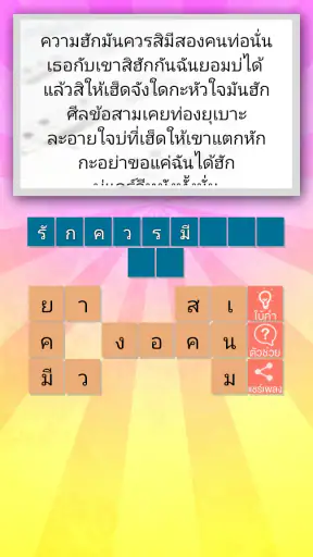 ทายเพลงลูกทุ่ง screenshot