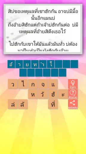 ทายเพลงลูกทุ่ง screenshot