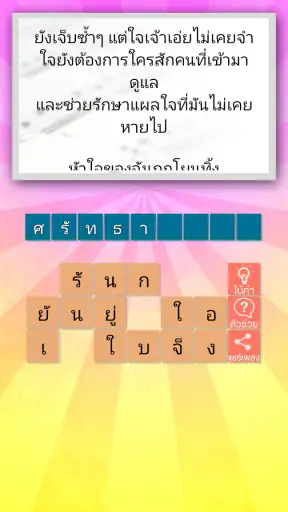ทายเพลงลูกทุ่ง screenshot
