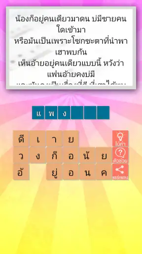 ทายเพลงลูกทุ่ง screenshot