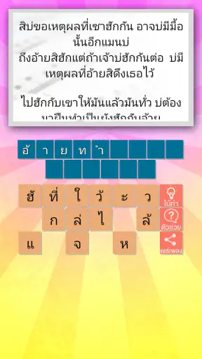 ทายเพลงลูกทุ่ง screenshot