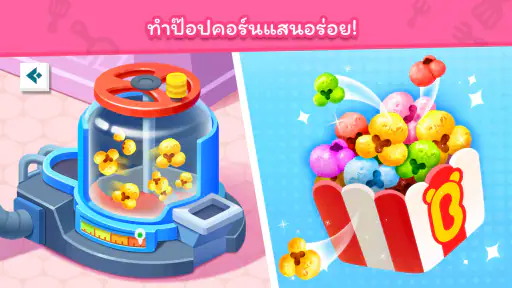 ทำอาหารฟาสต์ฟู้ดของแพนด้าน้อย screenshot