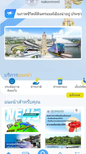 นครนนท์ screenshot