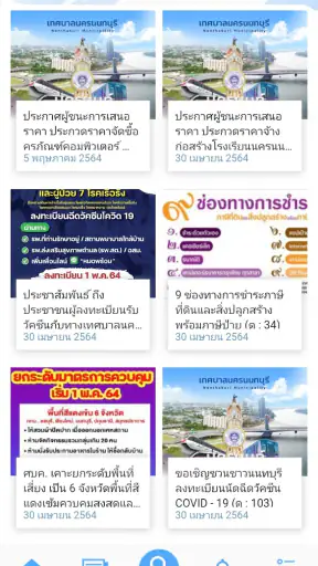 นครนนท์ screenshot