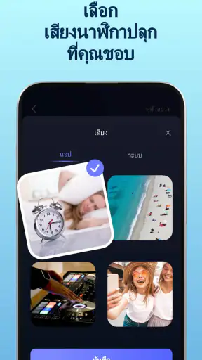 นาฬิกาปลุก: แอปปลุก & นอนหลับ screenshot