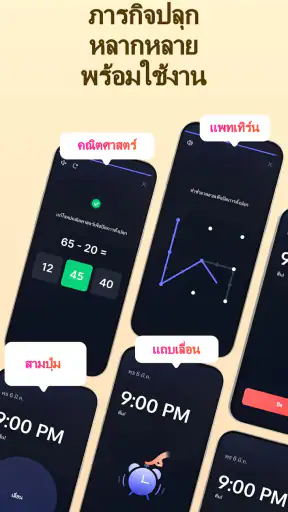 นาฬิกาปลุก: แอปปลุก & นอนหลับ screenshot