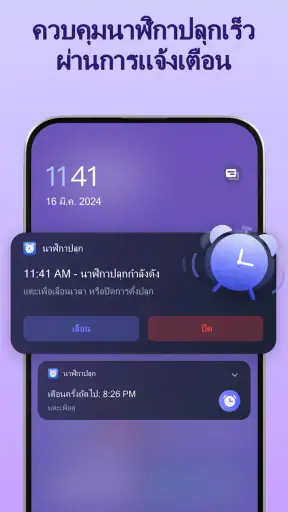 นาฬิกาปลุก: แอปปลุก & นอนหลับ screenshot