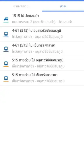 นำทาง Namtang screenshot