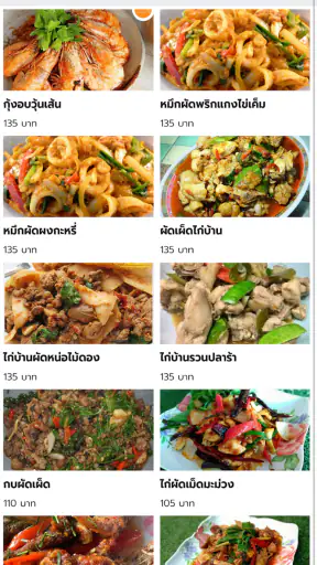 บุญเสิร์ฟพลัส - Boonserve Plus screenshot