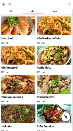 บุญเสิร์ฟพลัส - Boonserve Plus screenshot