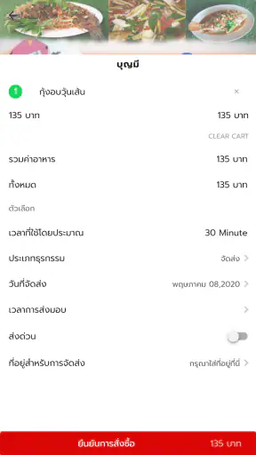 บุญเสิร์ฟพลัส - Boonserve Plus screenshot