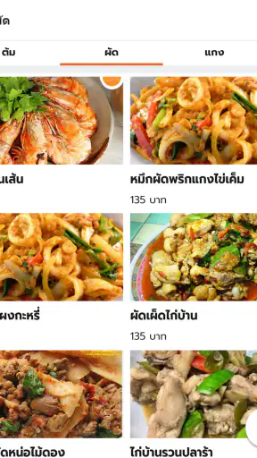 บุญเสิร์ฟพลัส - Boonserve Plus screenshot