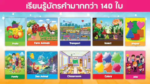 บัตรคำศัพท์ สัตว์ ผลไม้ รูปทรง screenshot
