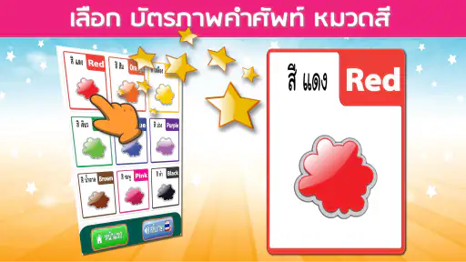บัตรคำศัพท์ สัตว์ ผลไม้ รูปทรง screenshot